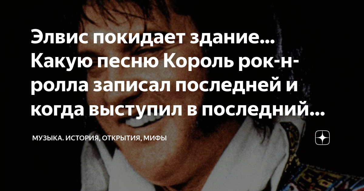 элвис пресли рок н ролл песни