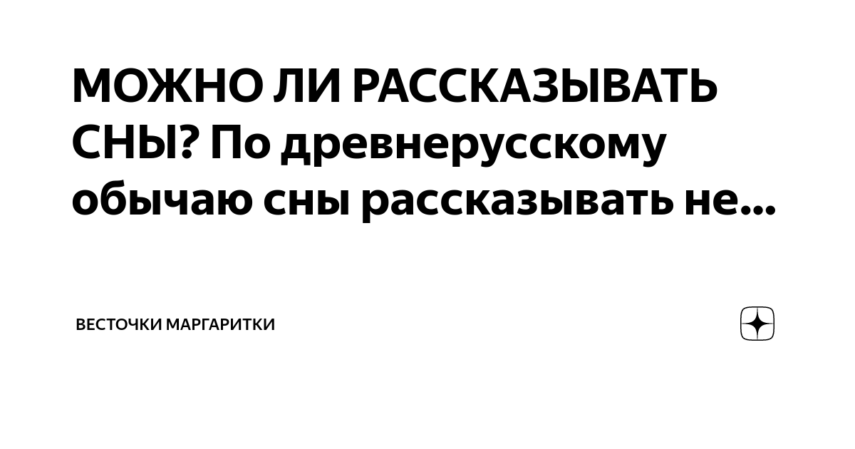 К чему снится сватовство: народные приметы, суеверия, сонник