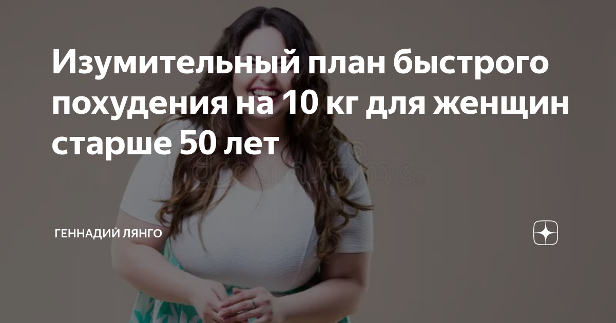 Как похудеть после 50 лет: 9 действенных способ снизить вес