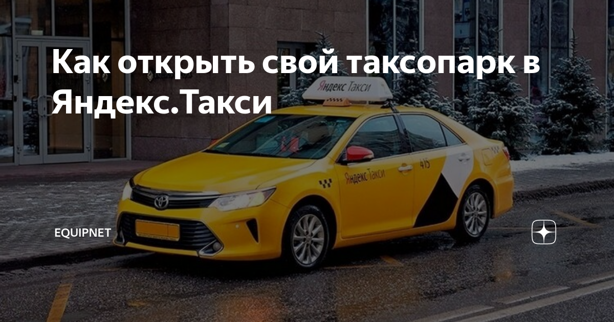 Открыть ИП для такси - что нужно?