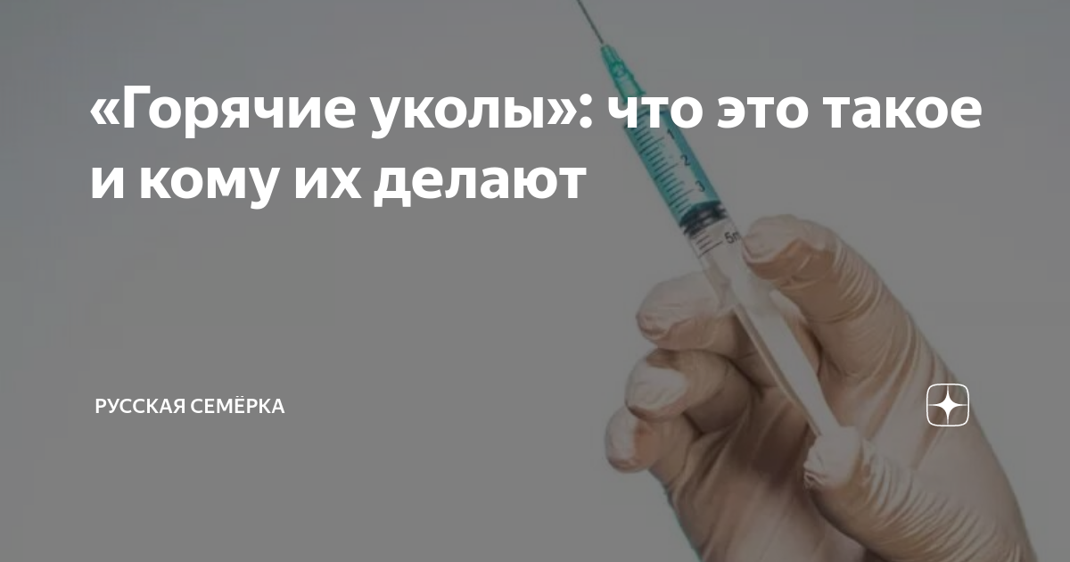 Места для внутривенных инъекций. Места для внутривенных инъекций. Парентеральные инъекции. Горячий укол в вену для чего. Внутривенное введение лекарственных средств.