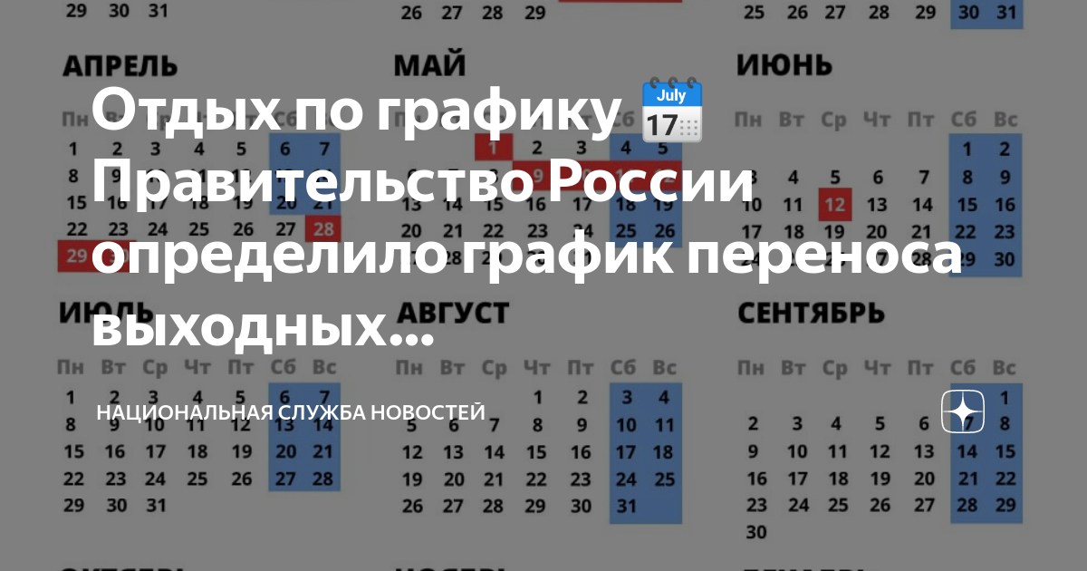 Выходные март 2024 рк. График выходных на 2024. График праздничных дней 2024. График переноса праздничных дней в 2024 году. График выходных и праздничных дней в 2024 году в России.