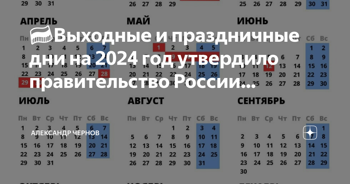 Апрель праздники 2024 производственный календарь