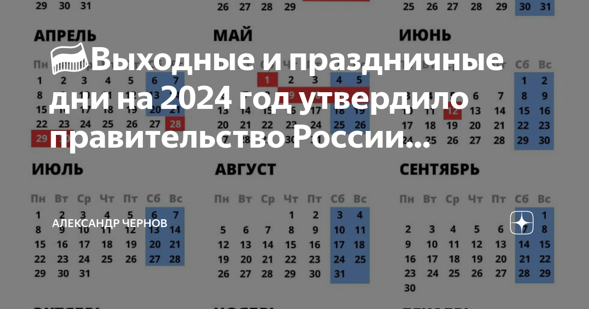 Выходные на 2024 год утвержденный календарь