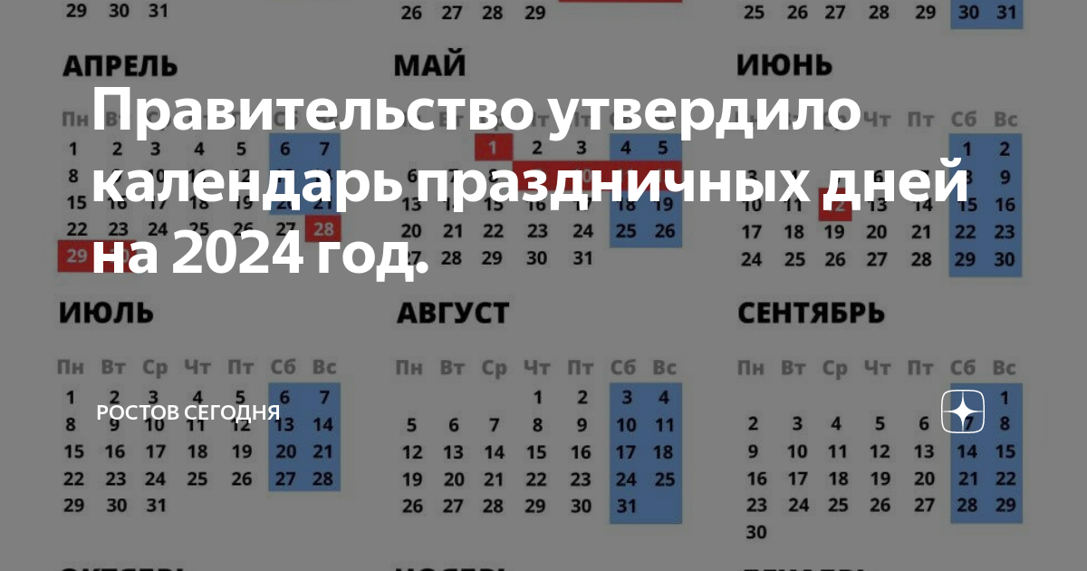 Выходные и праздничные дни в 2024 году в России. Календарь на 2024 год с праздниками и выходными. Не календарные праздники на 2024 год. Календарь выходных и праздничных дней на 2024. 27 апреля сокращенный день или нет 2024