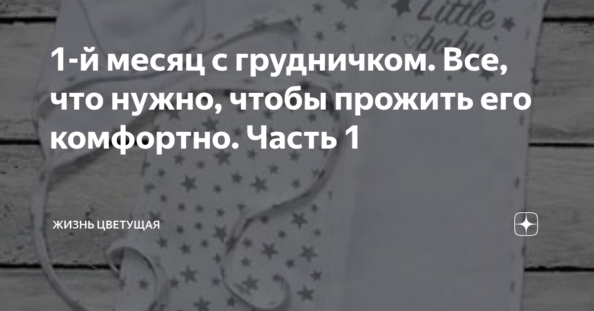 как все успевать с грудничком форум