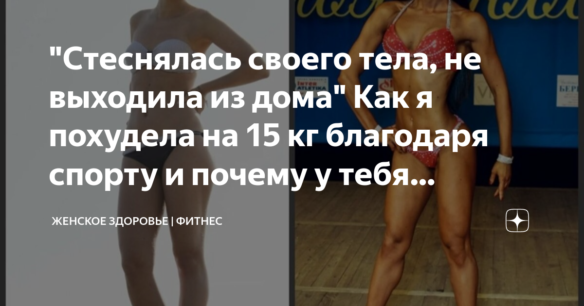 Женщина похудела на 38 килограммов благодаря простому ритуалу: история успеха