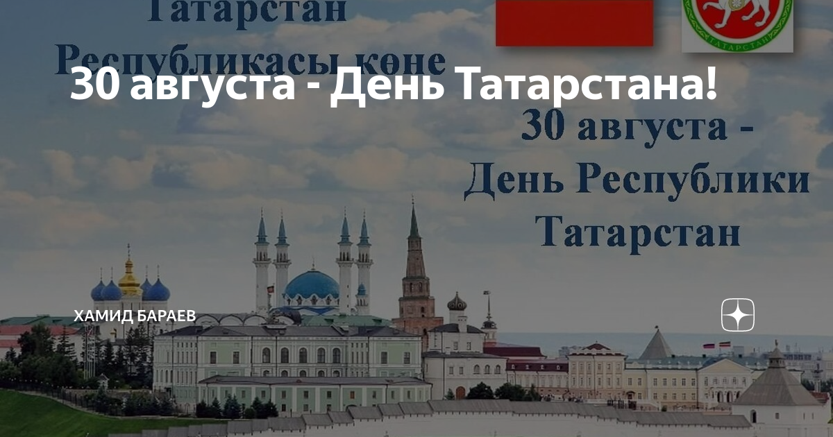 Какой день в татарстане