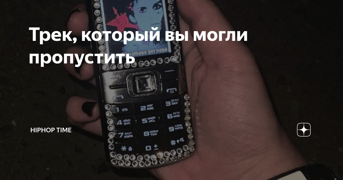 Музыка samaya pervaya. Музыка samaya pervaya. Легенды и сказания о музыке древних. Музыка samaya pervaya. Samaya pervaya lov66 обложка.