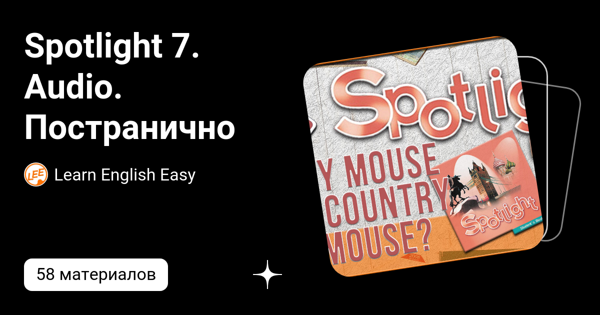 Spotlight 7. Audio. Постранично | Learn English Easy | Дзен