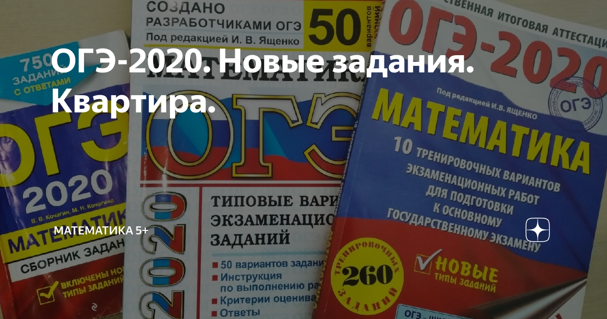 Квартиры огэ математика с ответами. ОГЭ задание с квартирой. ОГЭ 2020 математика. ОГЭ по математике квартира. Квартира ОГЭ математика.