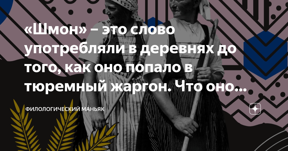 Шмон это. Шмон текст. Значение слова шмон. Текст песни шмон. Слова песни шмон