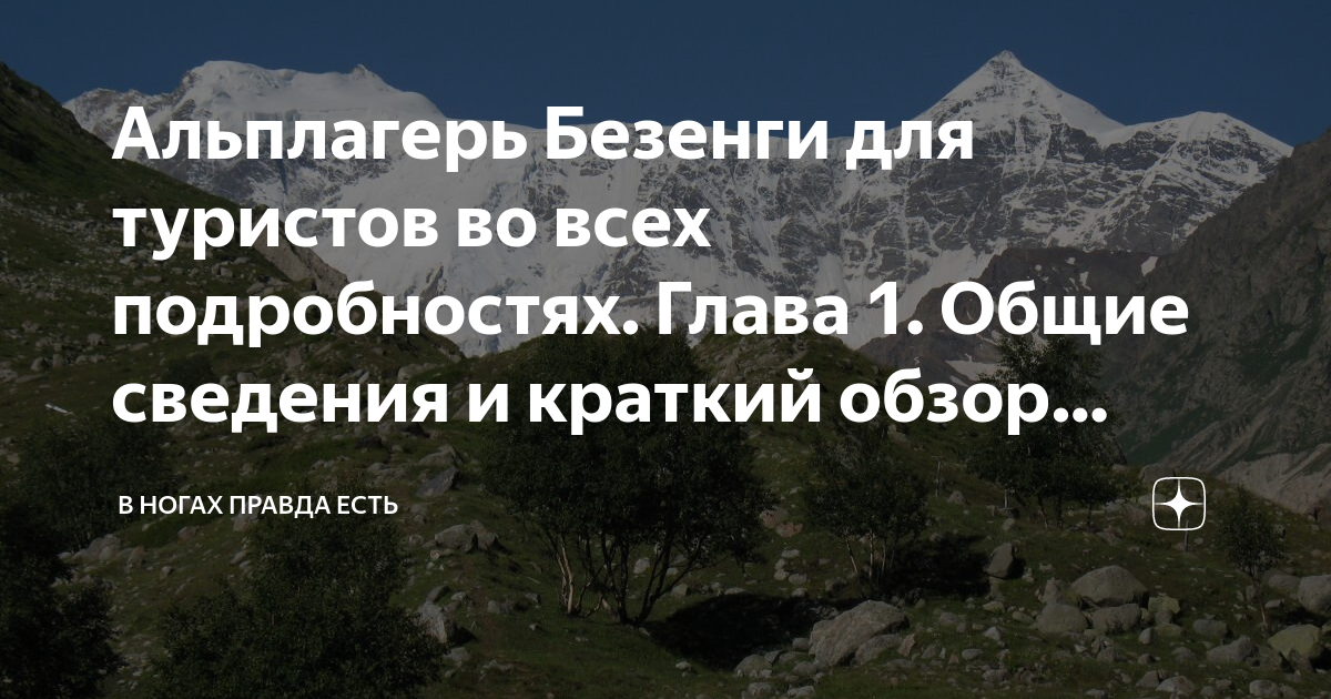 Безенги на машине