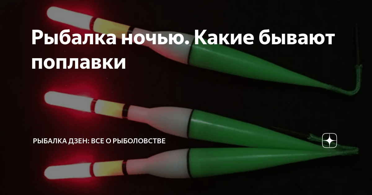 Зимний поплавок: сделай сам! Как сделать зимний поплавок своими руками. (Запись в блоге )