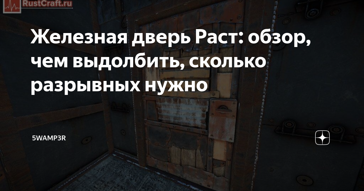 Как заменить дверь в раст на железную Мастерская Steam::Adobe Door Sheet Metal Door