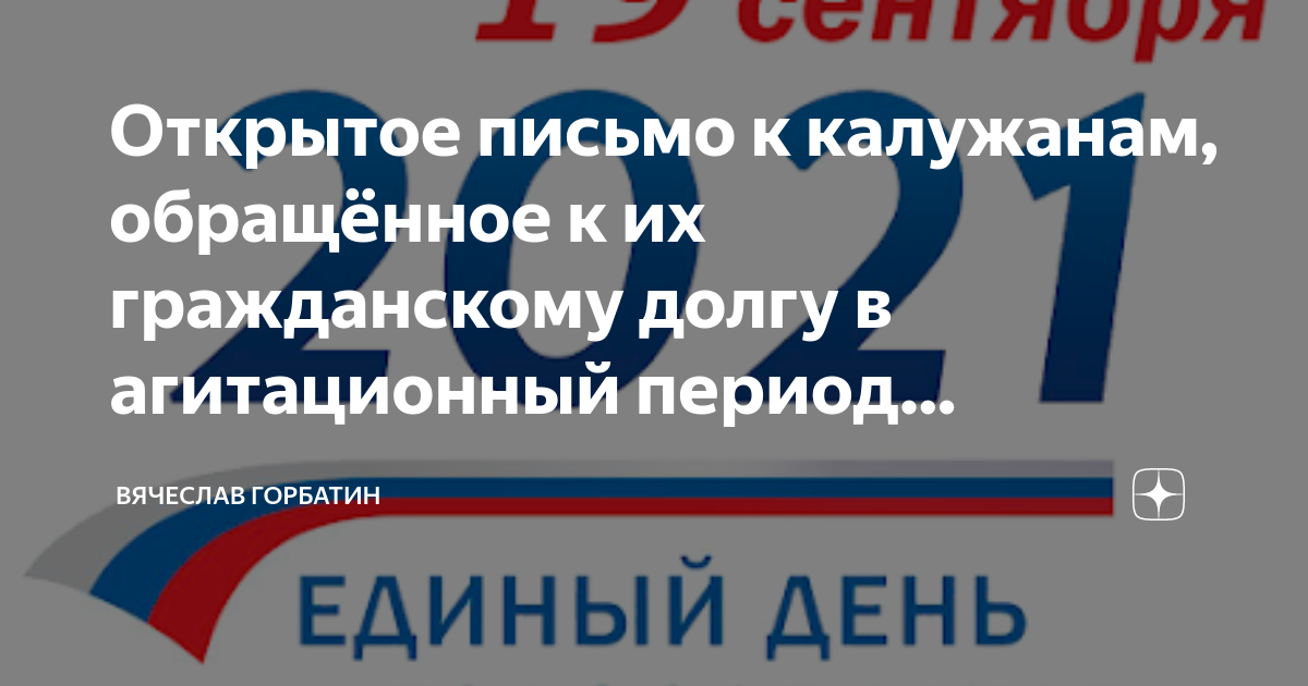 Агитационный период. За сколько заканчивается агитация