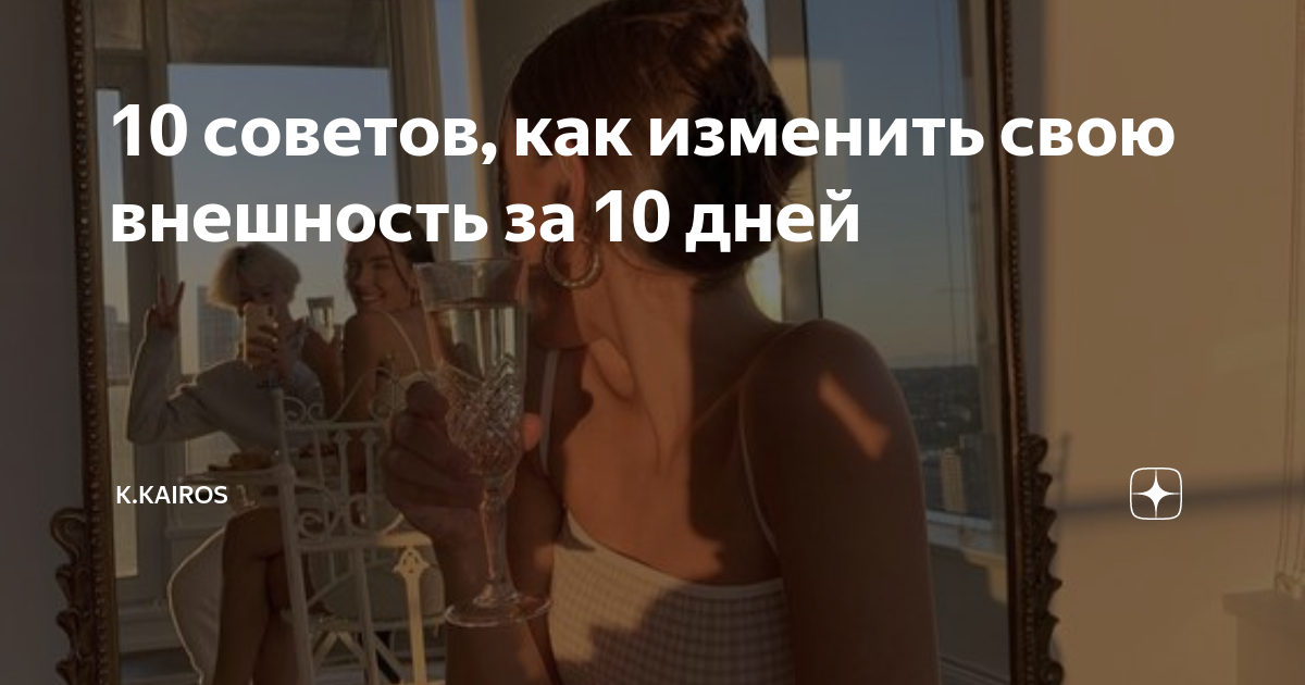 10 советов, как одним приемом решить несколько проблем с внешностью