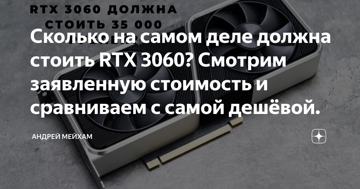 Сколько должна стоить видеокарта rtx 3060ti