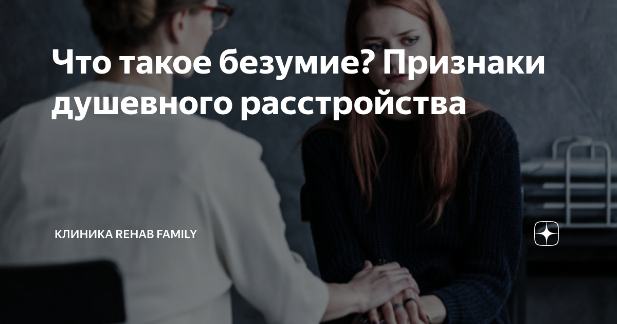 сумасшествие это определение. гениальное безумие. факты самоубийства. признаки безумия. признаки безумия.