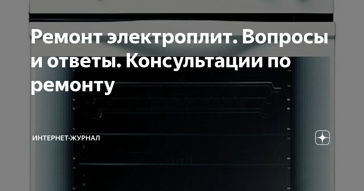 Как купить рассекатель, решетку противень или крышку конфорки газовой плиты