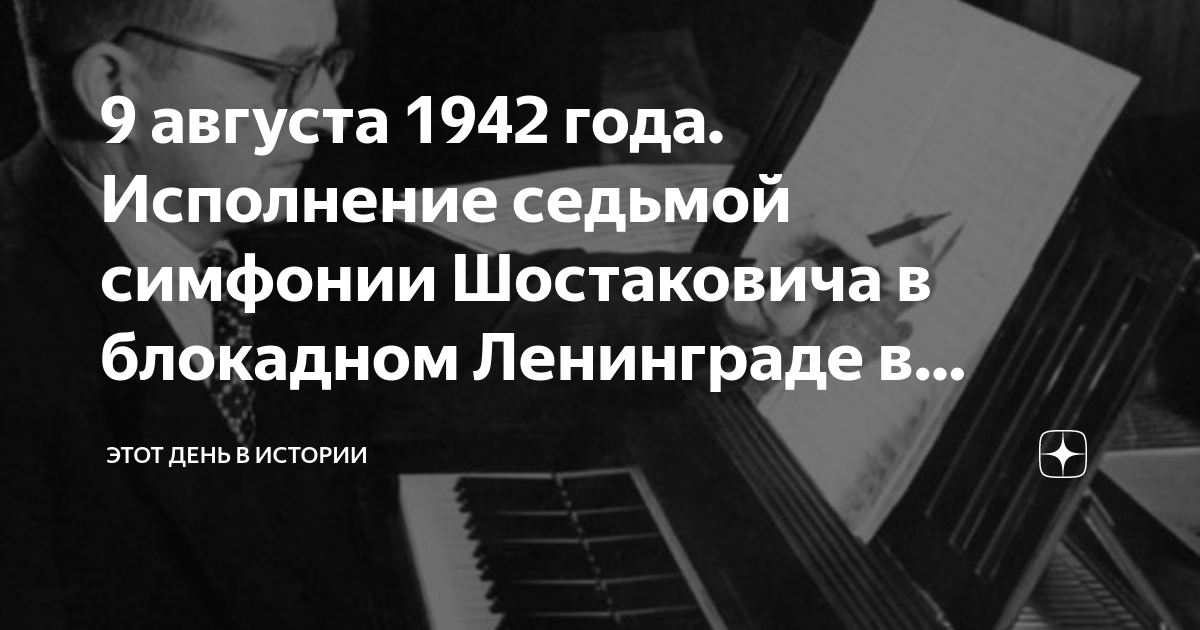 Дирижер симфонии 7 шостаковича в блокадном ленинграде. Рахманинов память. Высказывания Сергея Рахманинова.
