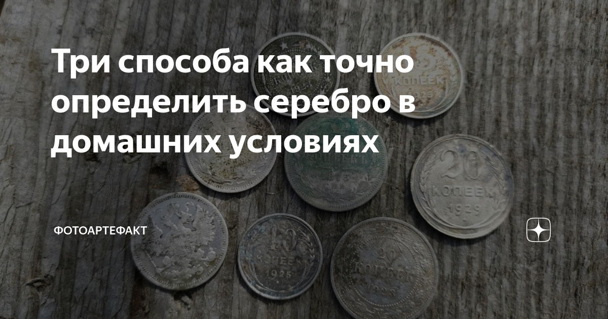 Как определить подлинность старинной монеты? 5 советов