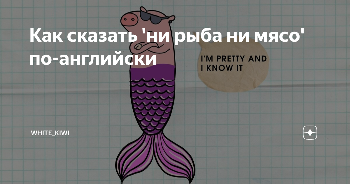 как пишется на английском языке слово рыба
