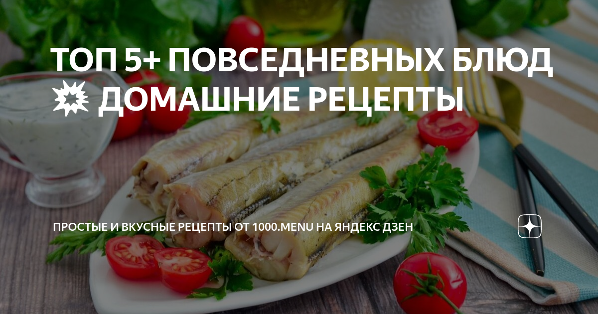 Меню пошаговых вкусных рецептов