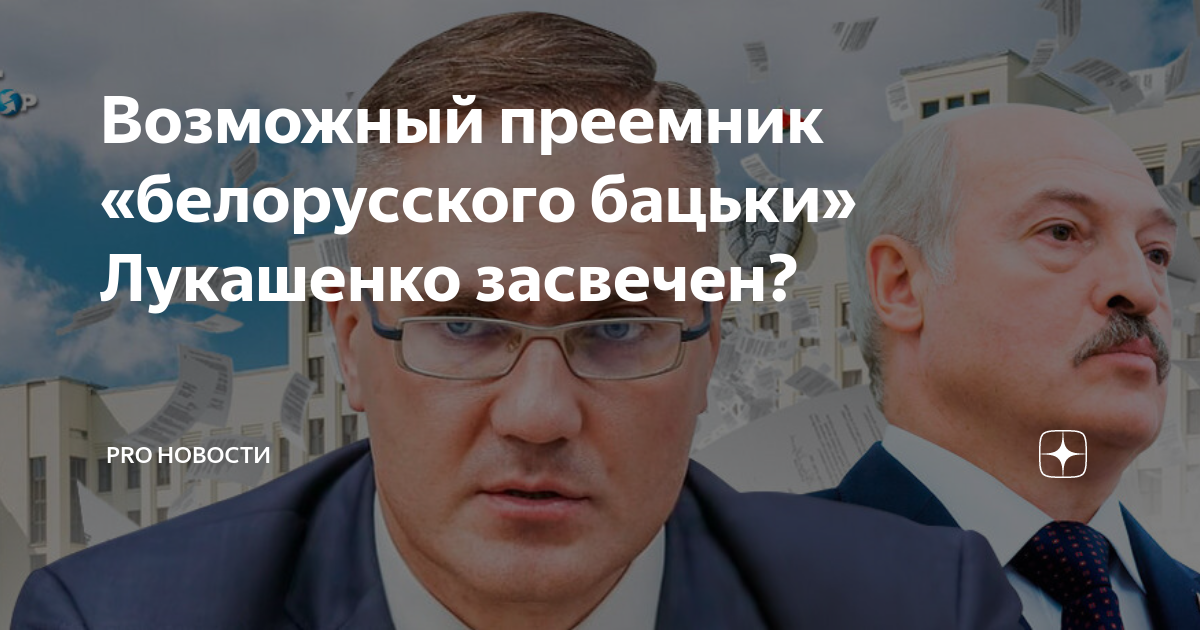 Наследник блоггер из белоруссии дзен. Наследник блоггер из белоруссии дзен