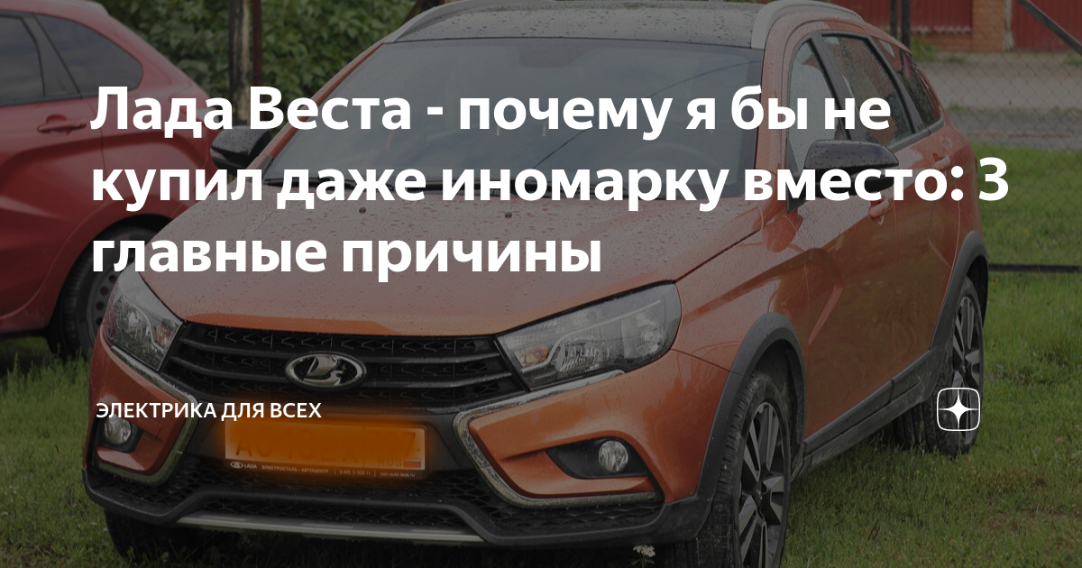 Почему ладу назвали веста