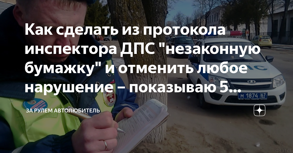Два наказания за одно дтп