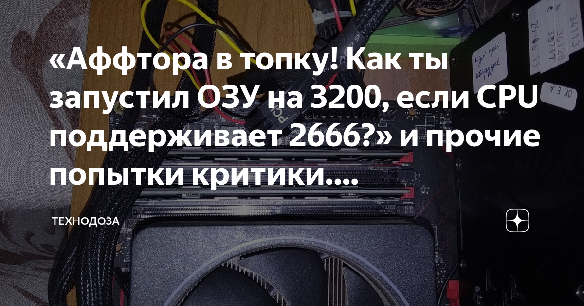 Разница оперативной памяти 2666 и 3200