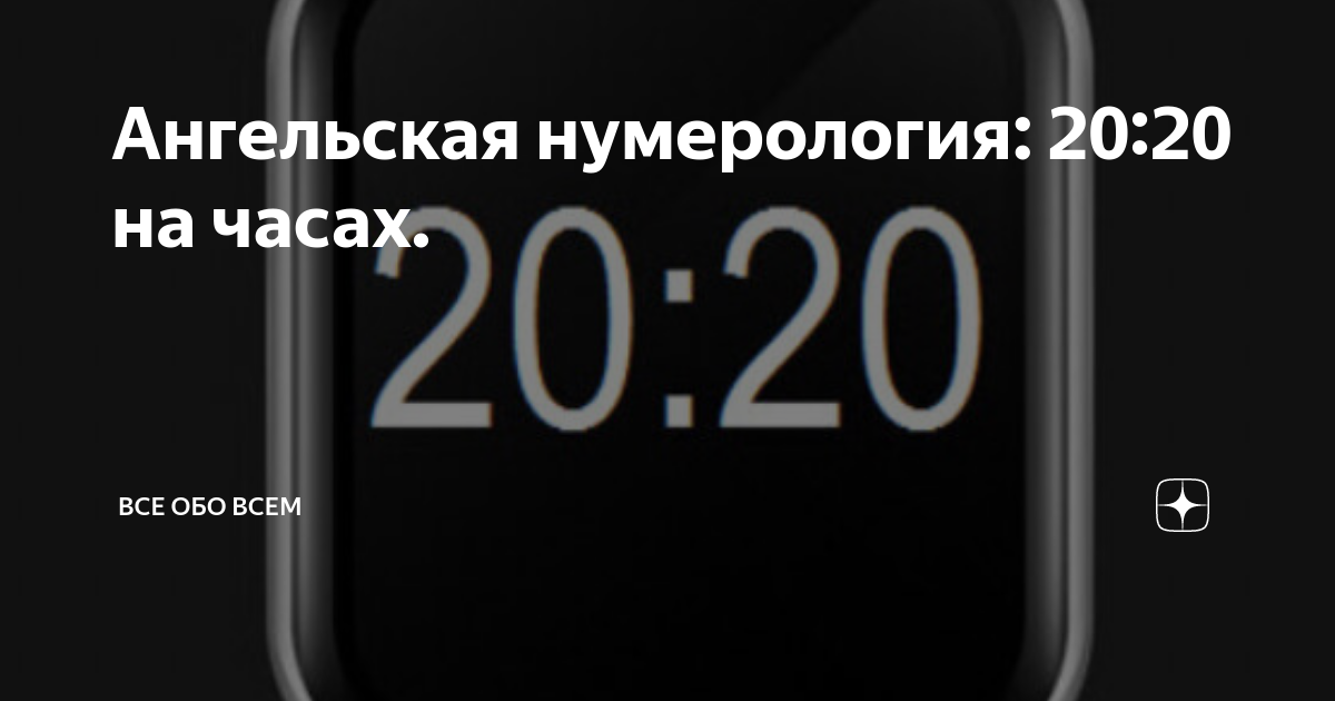 11 11 на часах ангельская нумерология значения