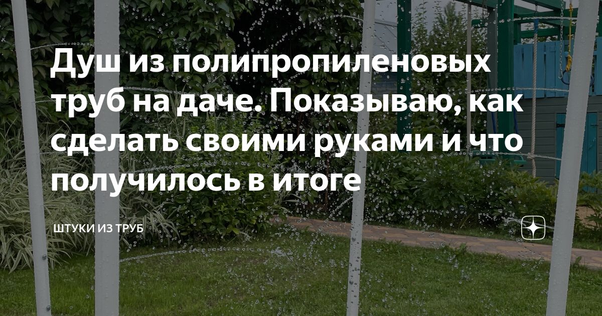 Что можно сделать из труб ПВХ своими руками: 20 идей для дачи