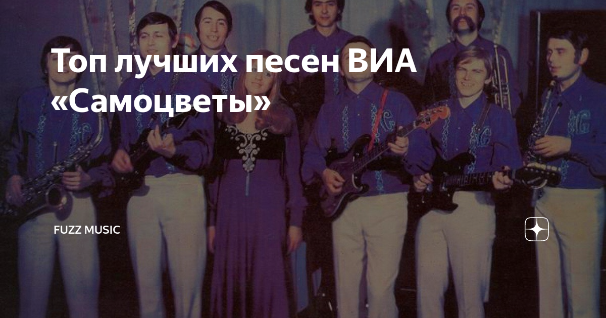 Виа самоцветы mp3