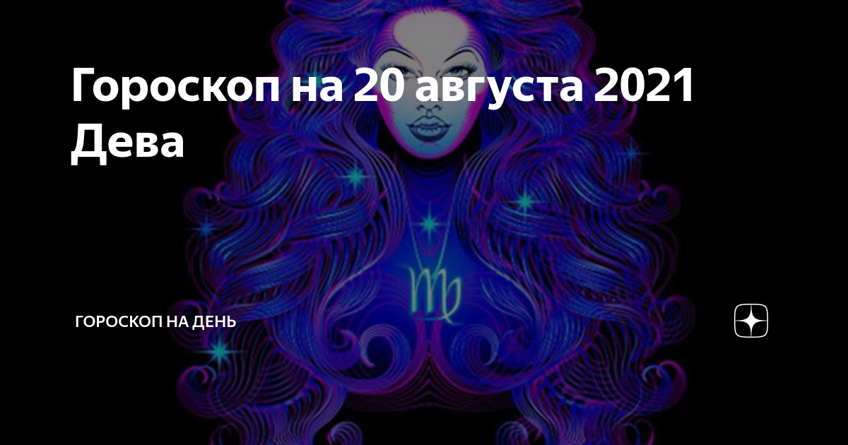 Гороскоп дева на 2024г мужчина