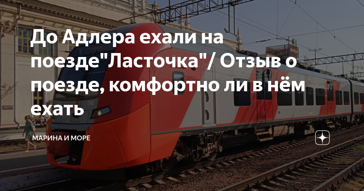 Составить текст по плану собирались в поход два дня ехали на поезде увидели горы