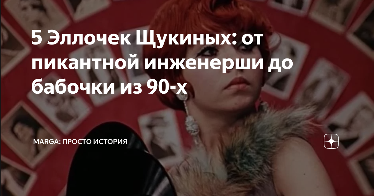 Эллочка людоедка цитаты. Эллочка людоедка 12 стульев. Словарный запас Эллочки людоедки из 12 стульев. 30 Слов Эллочки людоедки