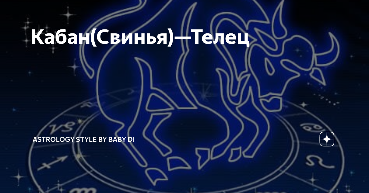 Гороскоп дева коза