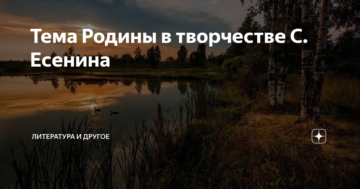 известные стихи есенина о родине