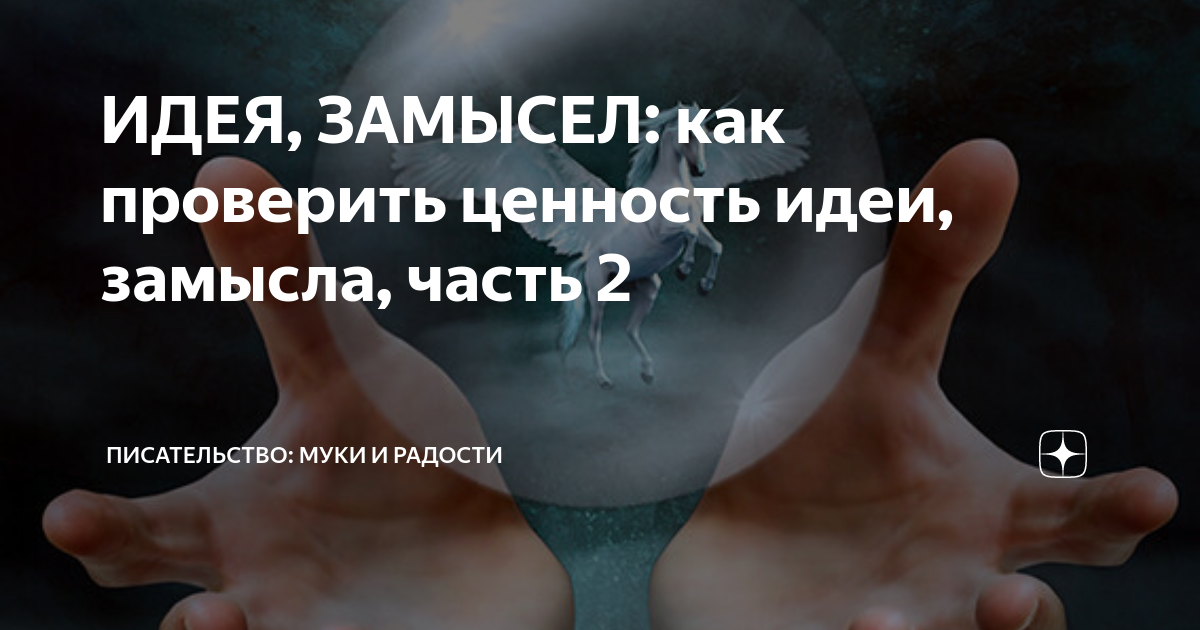 можно ли прочитать мысли человека. проверить мысли. проверить мысли. ревизия мыслей. проверьте свою интуицию.