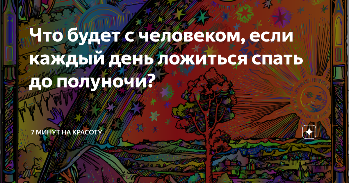 что будет с человеком если не спать 24 часа