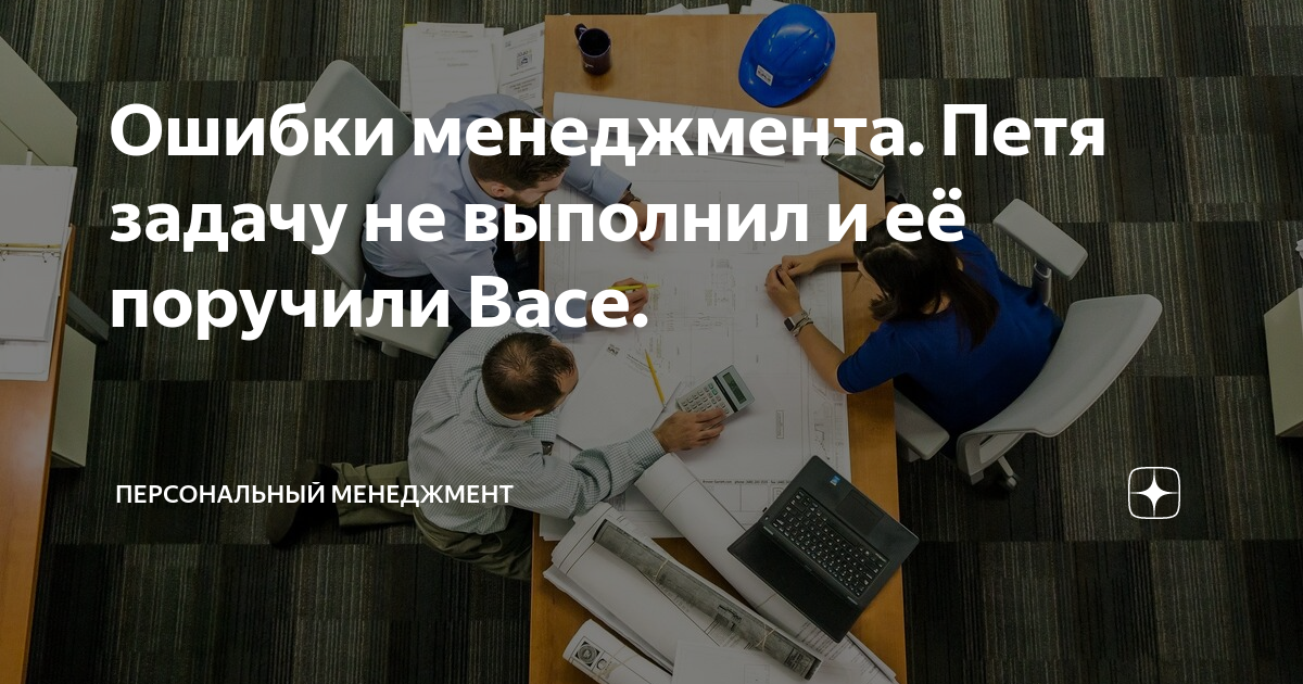 типичные ошибки в управлении. типичные управленческие ошибки. ошибки менеджмента.