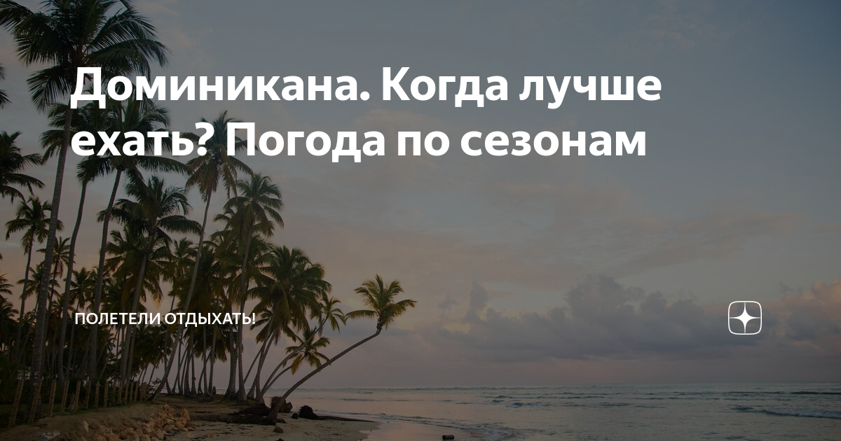 Доминикана когда лучше ехать отдыхать. Доминикана фотографии. Пунта кана. Доминиканская республика туристы. Доминикана фото пляжей.