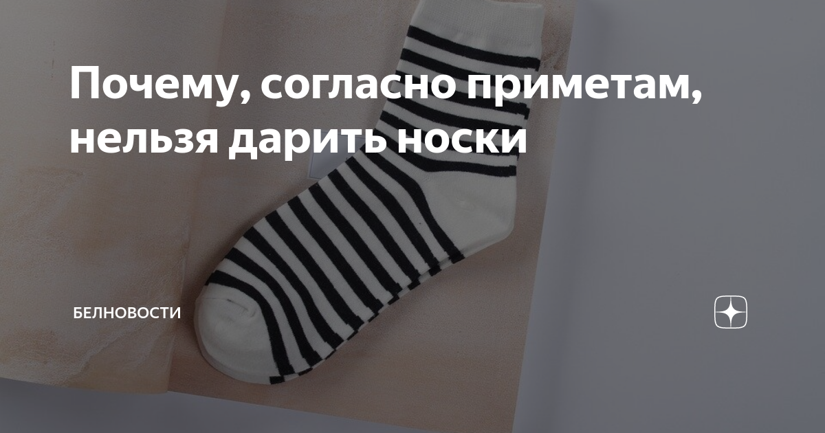 Носки мужские 23 февраля. Нельзя дарить носки на 23 февраля закон. Нельзя дарить носки на 23 февраля закон. Хватит дарить носки. Примета дарить носки.
