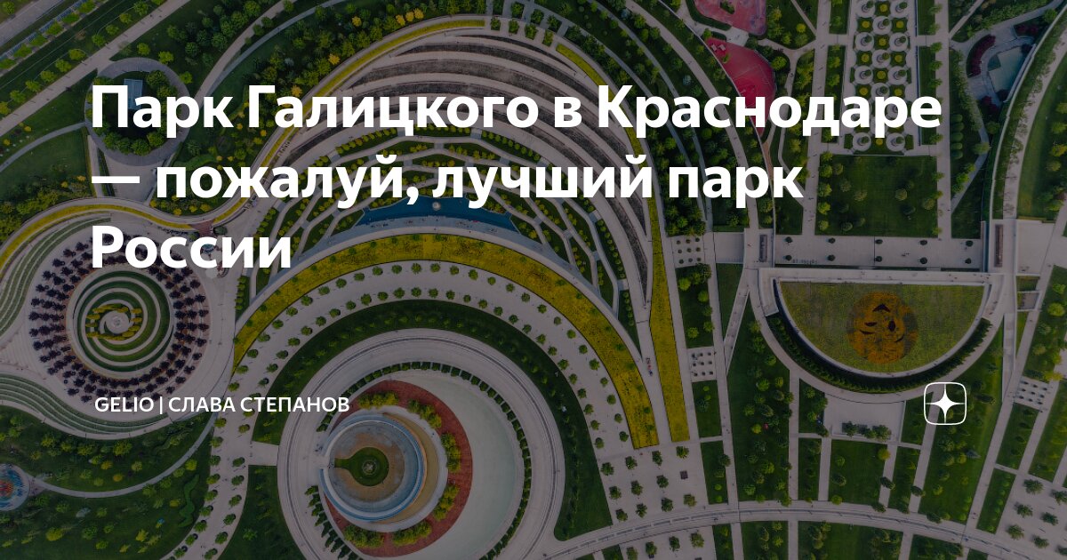 План парка галицкого в краснодаре где туалет