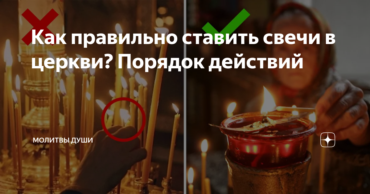Почему в церкви ставят свечи. В каком порядке ставить свечи в церкви. Как правильно поставить свечу в церкви. Как правильно ставить свечи в церкви последовательность. Как называется то на что ставят свечи в церкви.