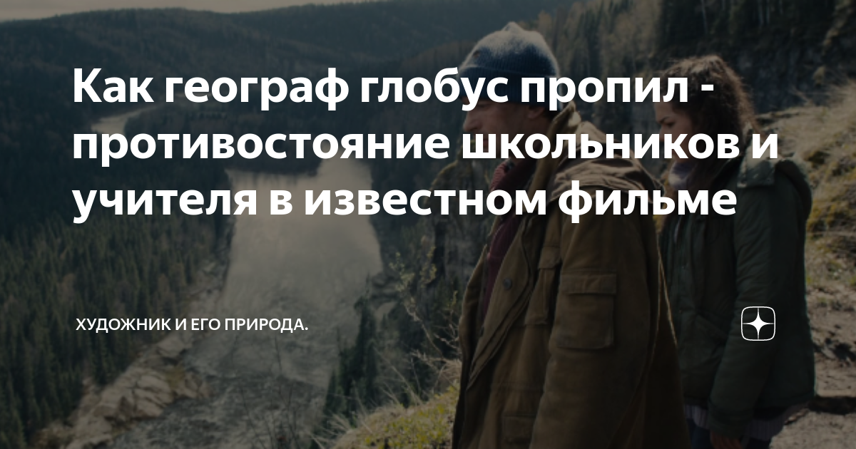 «Географ глобус пропил» в Коттбусе