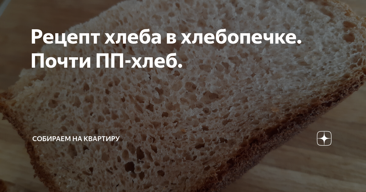 Верхняя корка хлеба. Хлеб не поднимается в хлебопечке. Форма для выпечки хлеба с дефектом. Почему плохо поднимается хлеб в хлебопечке. Форма для выпечки хлеба.