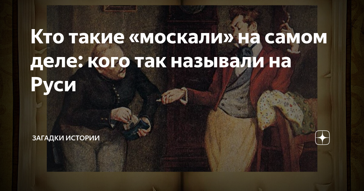 мемы про украинских детей. кто такие москали. что означает сово москаль. мемы про украинцев. украинский негр.